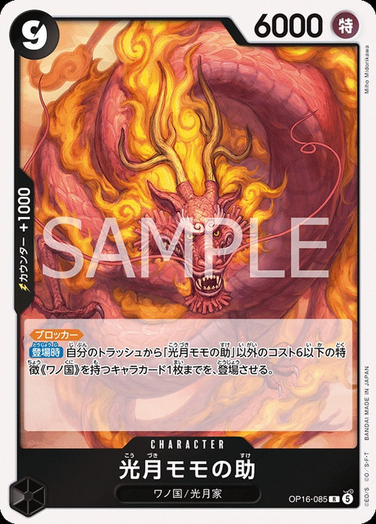 OP16-085 Kouzuki Momonosuke 光月桃之助