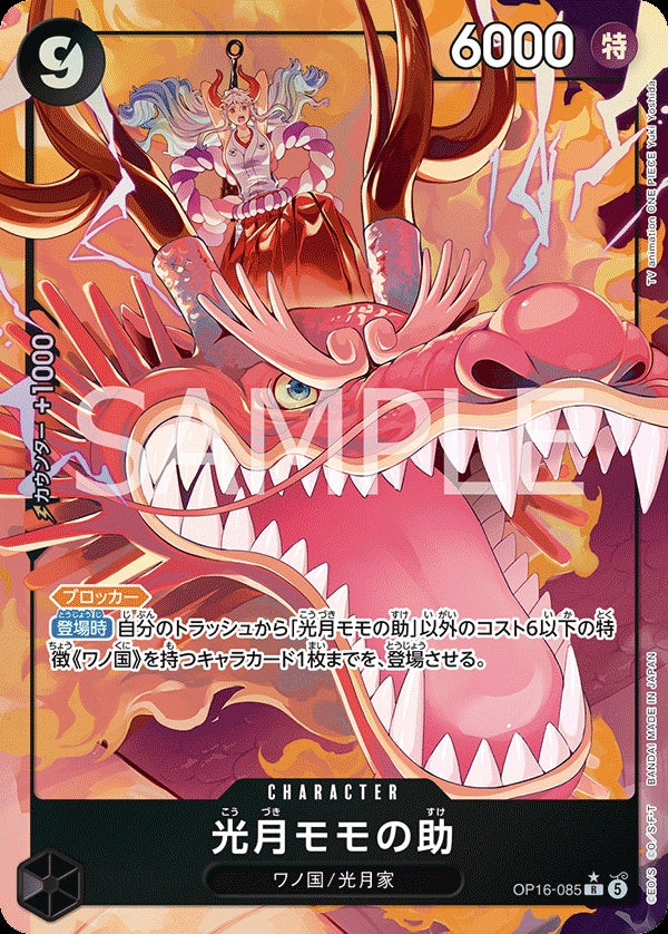 OP16-085 Kouzuki Momonosuke 光月桃之助 (Alt Art) (異畫)