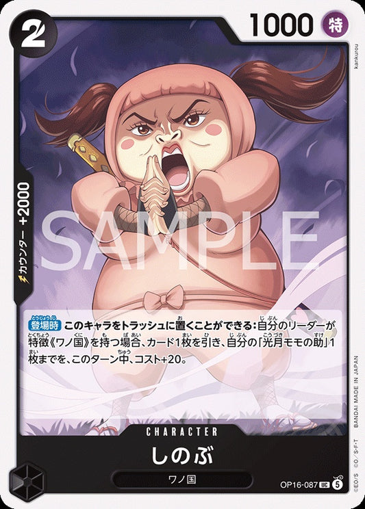 OP16-087 Shinobu 忍