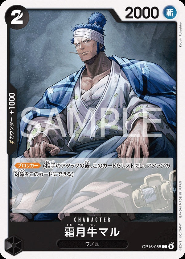 OP16-088 Shimotsuki Ushimaru 霜月牛丸
