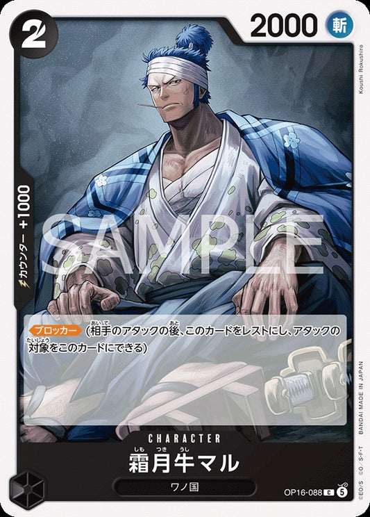 OP16-088 Shimotsuki Ushimaru 霜月牛丸