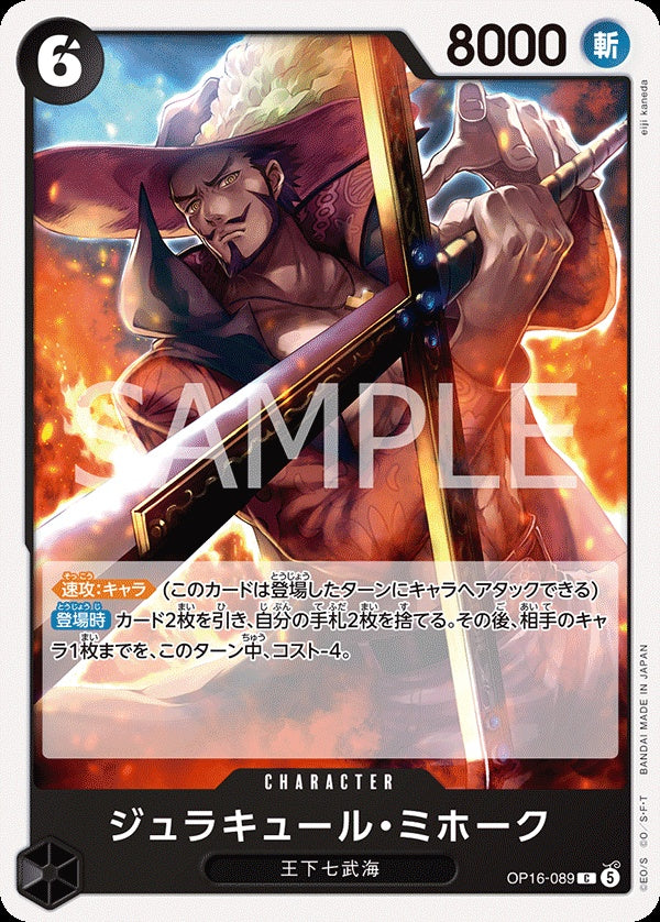 OP16-089 Dracule Mihawk 喬拉可爾・密佛格