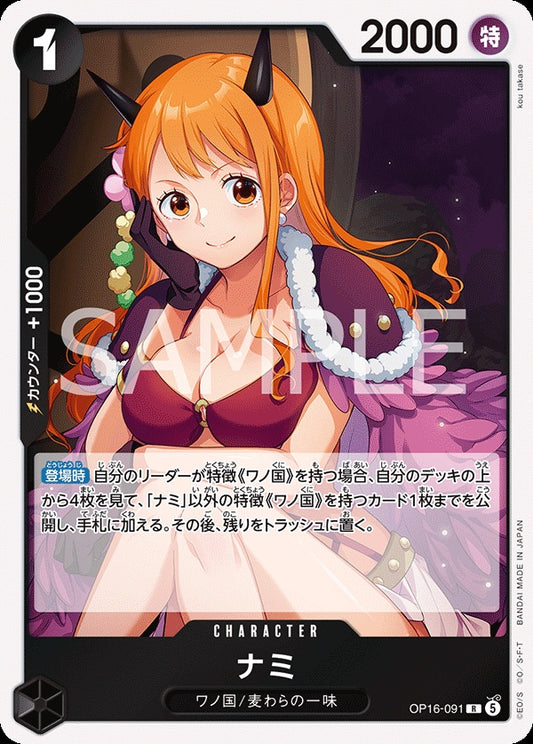 OP16-091 Nami 娜美