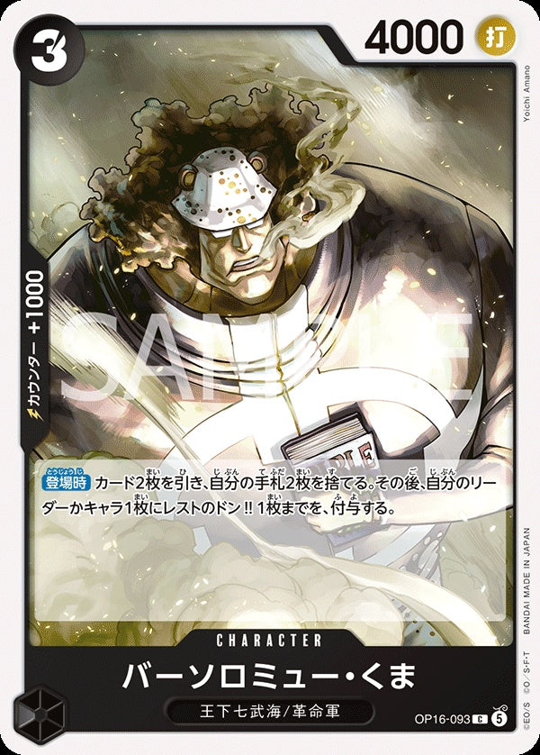 OP16-093 Bartholomew Kuma 巴索羅繆・大熊