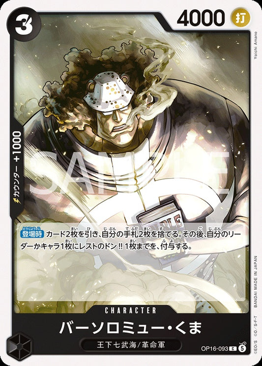 OP16-093 Bartholomew Kuma 巴索羅繆・大熊