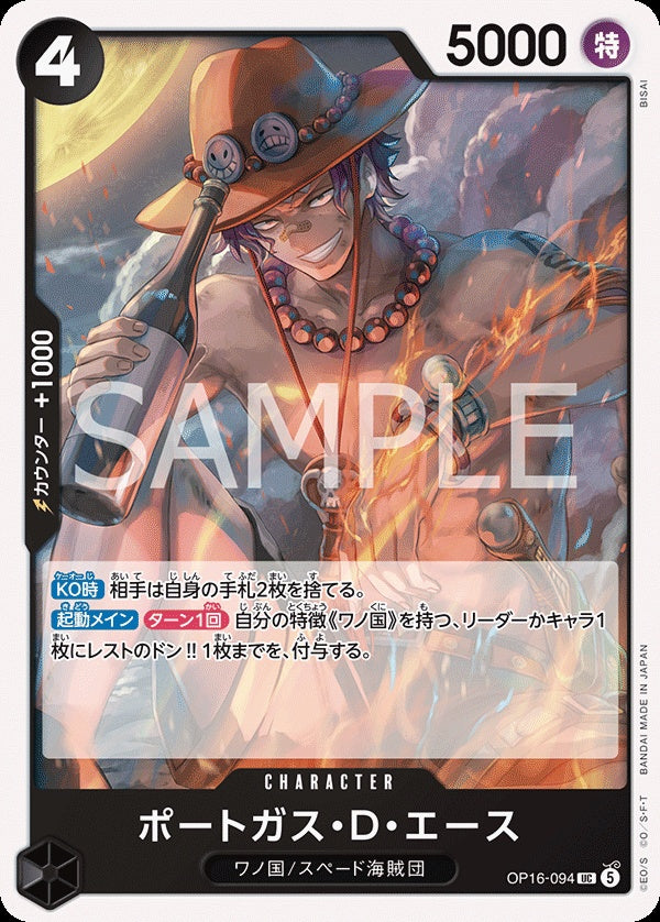 OP16-094 Portgas.D.Ace 波特卡斯・D・艾斯
