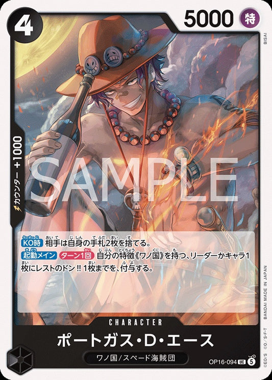 OP16-094 Portgas.D.Ace 波特卡斯・D・艾斯