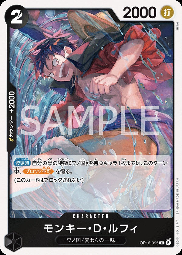 OP16-095 Monkey.D.Luffy 蒙其・D・魯夫