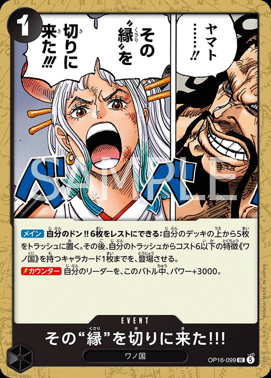 OP16-099 I've Come Here... To Cut Those Chains!!! 我是來切斷那份“親緣”的!!!