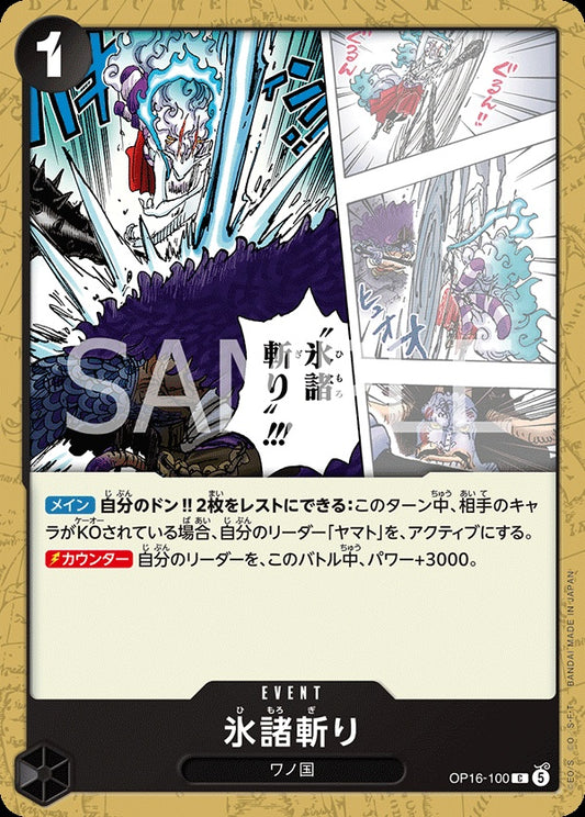 OP16-100 Hallowed Glacier Slash 冰諸斬