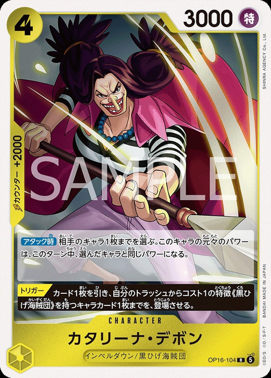 OP16-104 Catarina Devon 卡達莉納・戴彭
