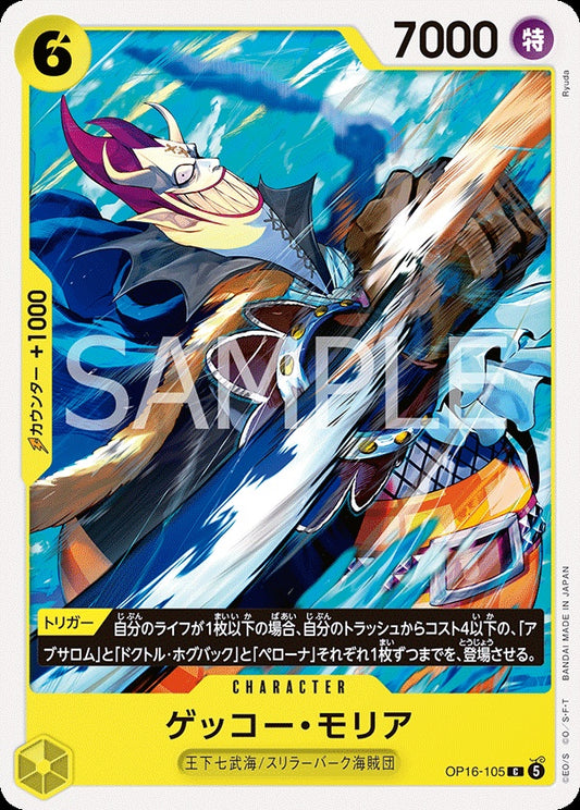 OP16-105 Gecko Moria 月光・摩利
