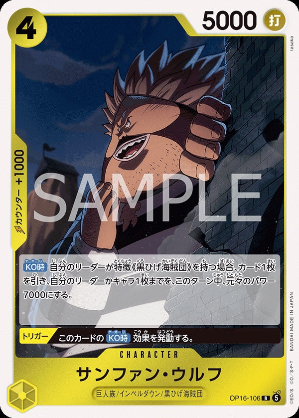 OP16-106 Sanjuan.Wolf 薩方・烏爾夫