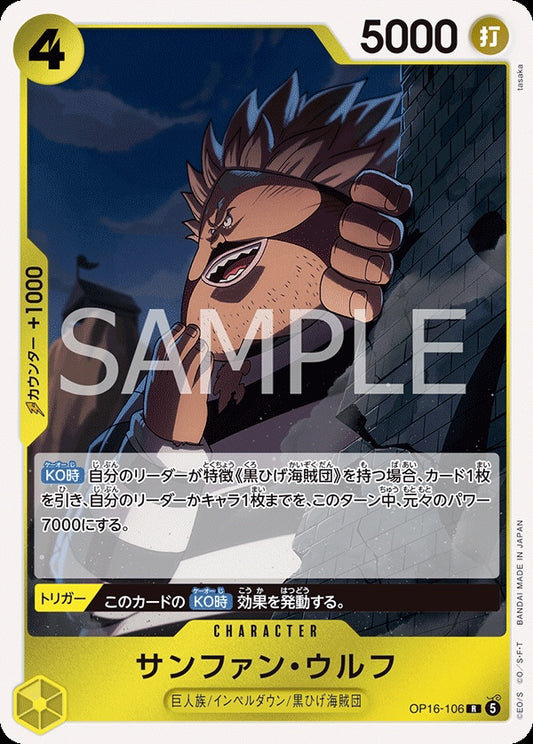 OP16-106 Sanjuan.Wolf 薩方・烏爾夫