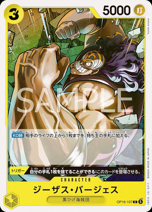 OP16-107 Jesus Burgess 吉札士・伯吉斯