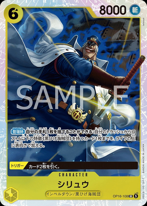 OP16-108 Shiryu 矢龍