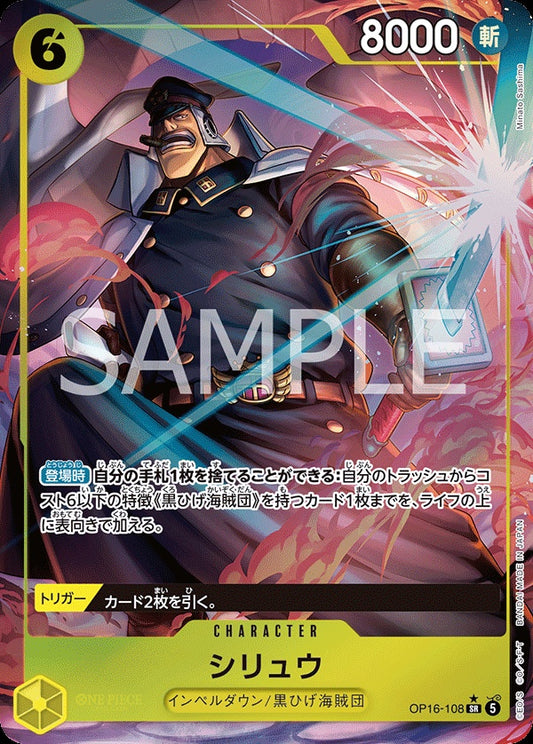OP16-108 Shiryu 矢龍 (Alt Art) (異畫)