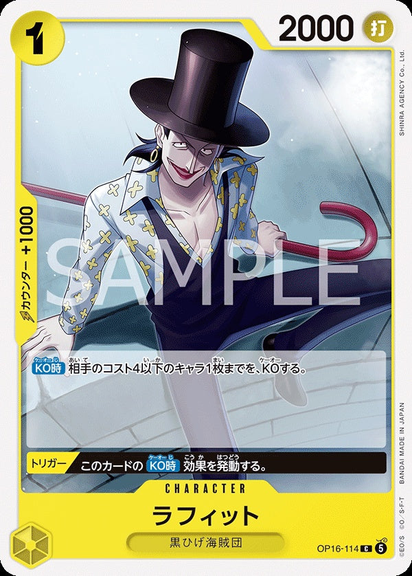 OP16-114 Laffitte 拉菲特