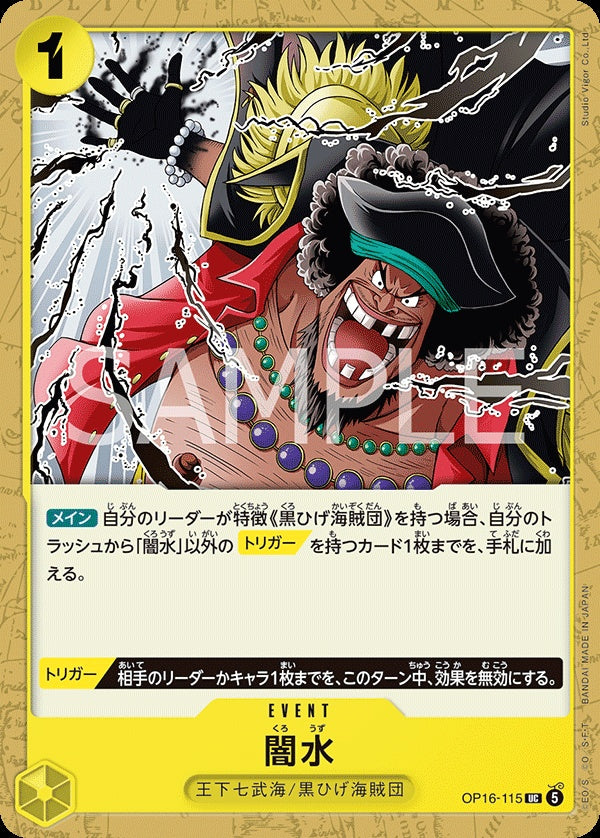 OP16-115 Black Vortex 闇水