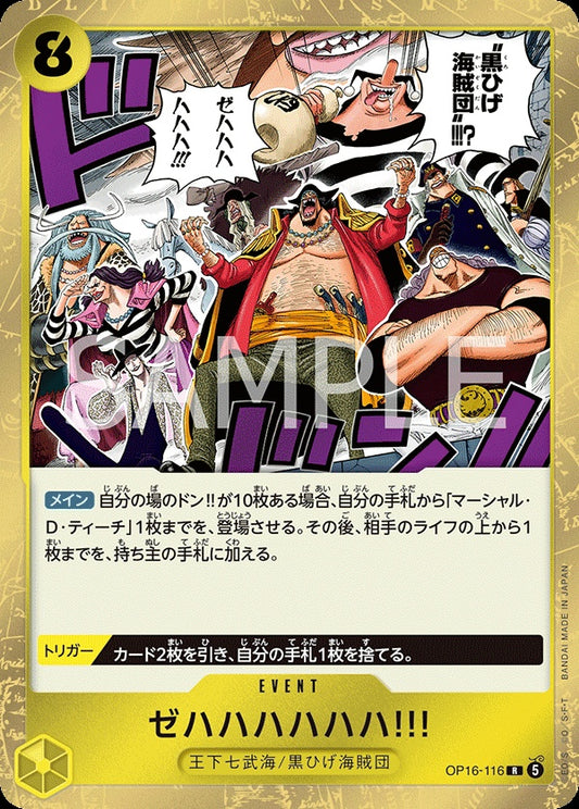 OP16-116 Zehahahahaha! 賊哈哈哈哈哈哈！