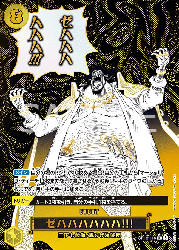OP16-116 Zehahahahaha! 賊哈哈哈哈哈哈！(Alt Art) (異畫)