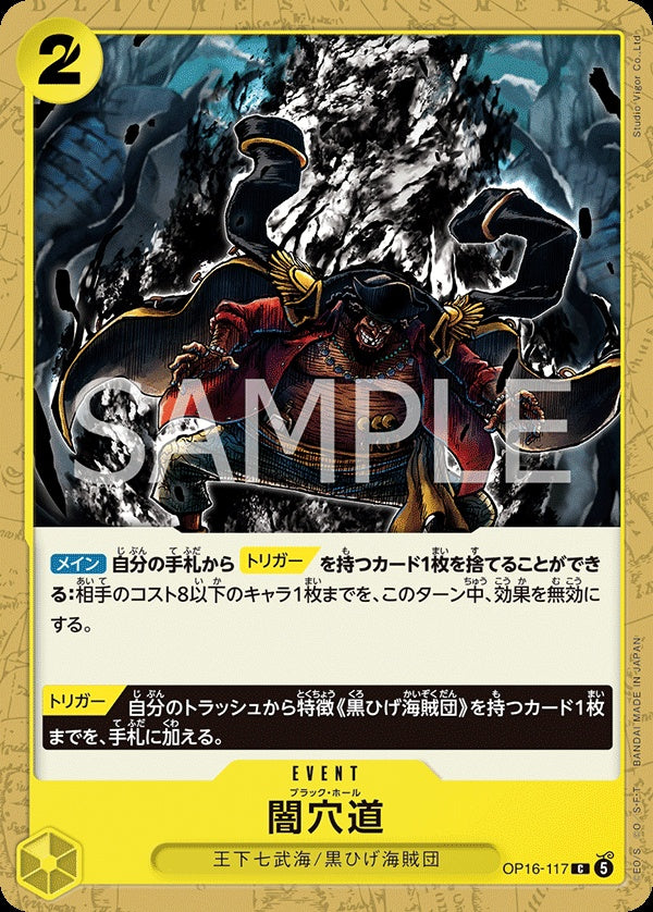 OP16-117 Black Hole 黑暗地道