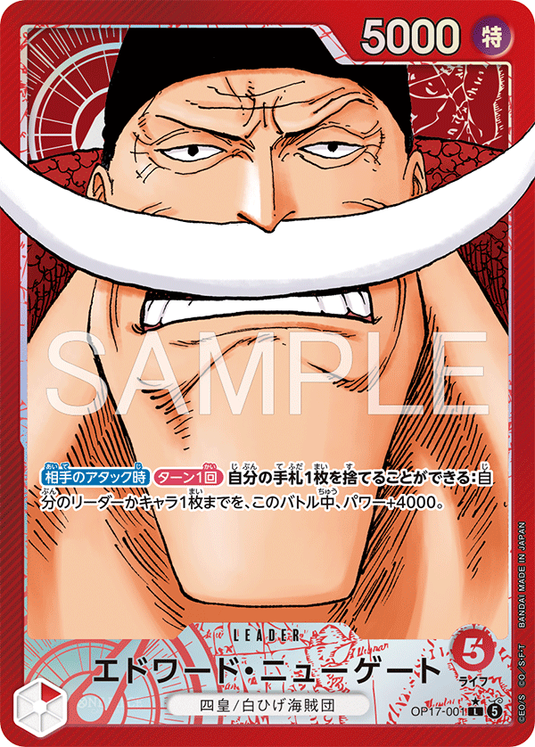 OP17-001 Edward.Newgate 艾德華・紐蓋特 (Alt Art)(異畫)