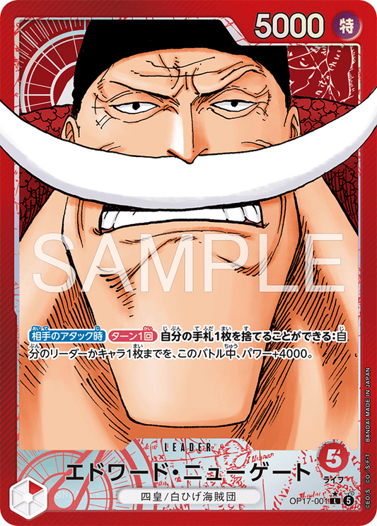 OP17-001 Edward.Newgate 艾德華・紐蓋特 (Alt Art)(異畫)