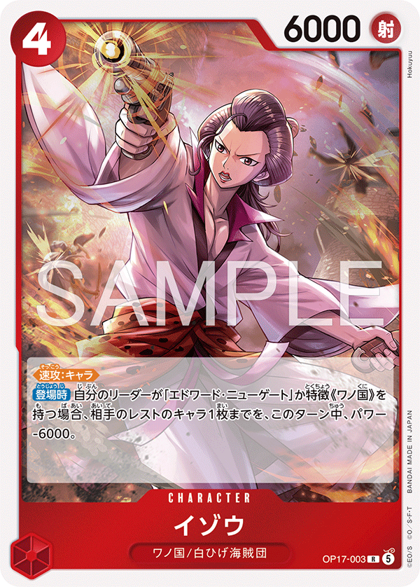 OP17-003 Izo 以藏