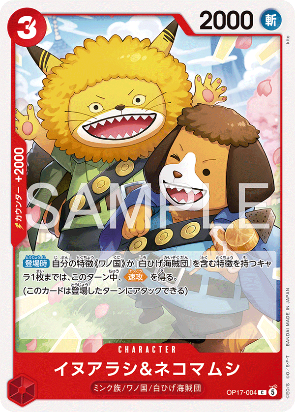 OP17-004 Inuarashi & Nekomamushi 犬嵐＆貓蝮蛇