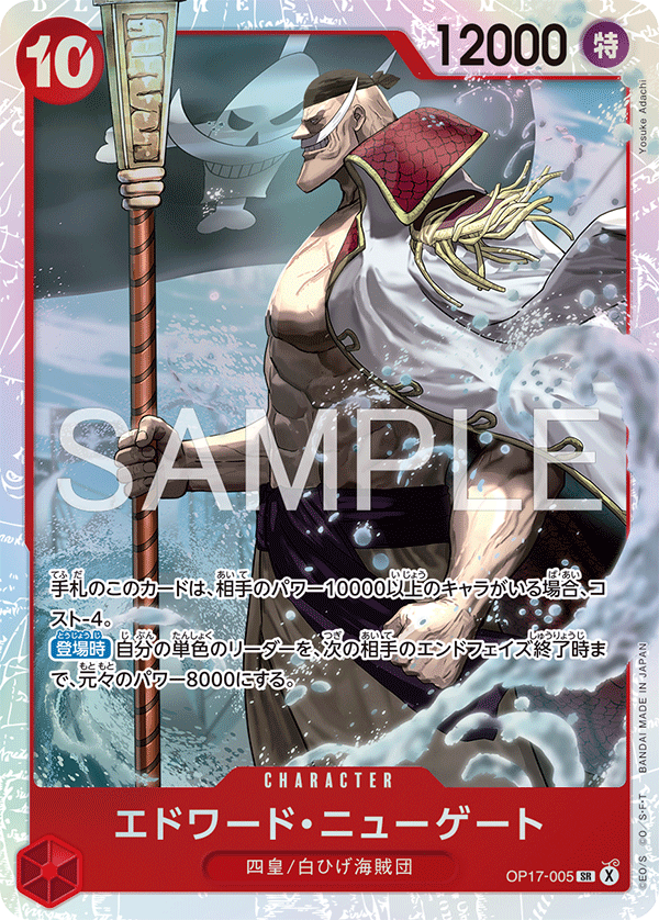 OP17-005 Edward.Newgate 艾德華・紐蓋特