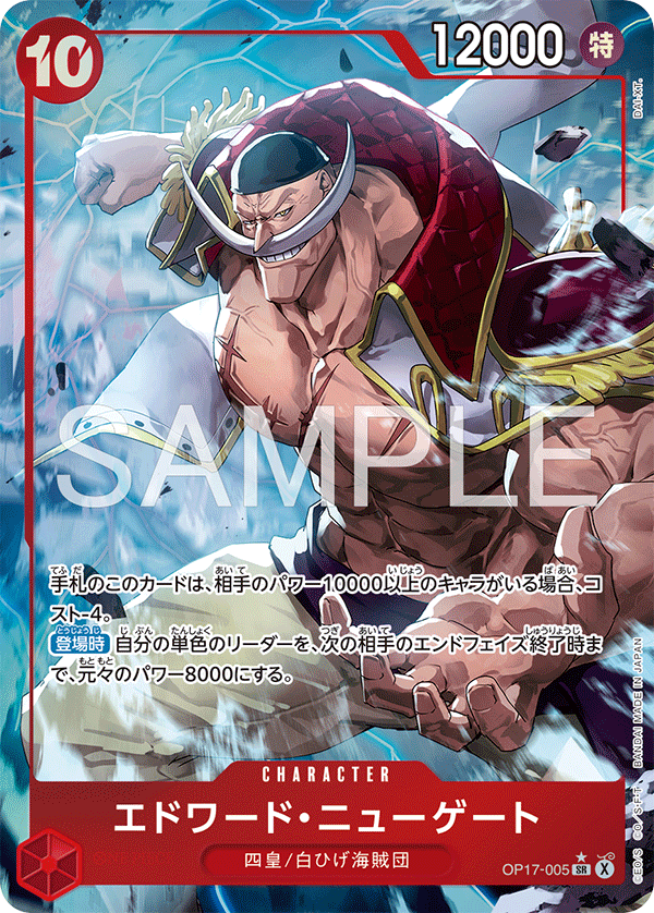 OP17-005 Edward.Newgate 艾德華・紐蓋特 (Alt Art)(異畫)