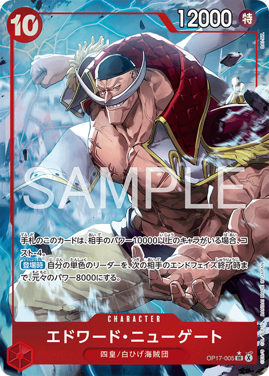 OP17-005 Edward.Newgate 艾德華・紐蓋特 (Alt Art)(異畫)