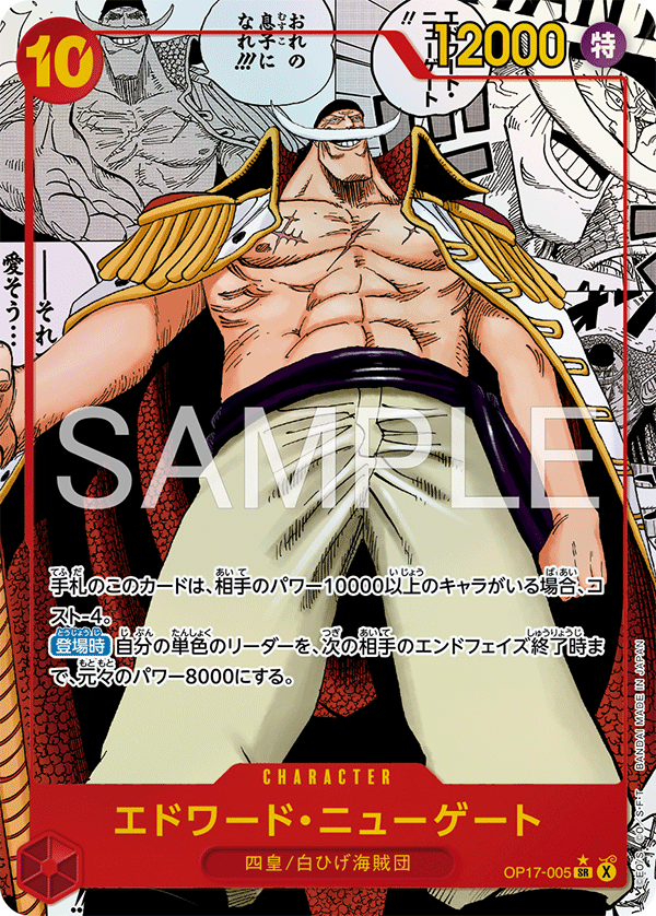 OP17-005 Edward.Newgate 艾德華・紐蓋特 (Alt Art)(異畫)