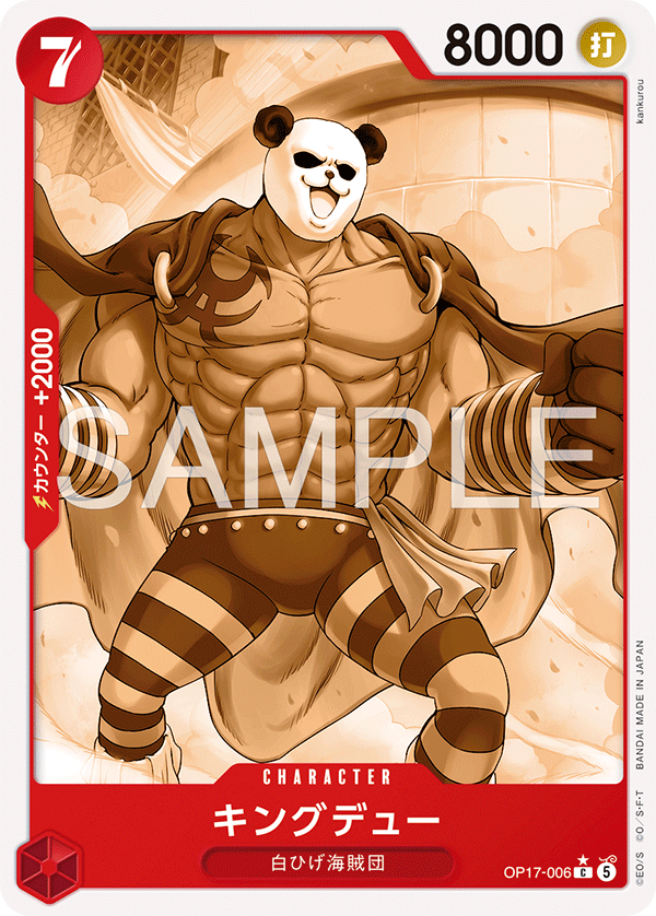OP17-006 Kingdew 金格杜 (Alt Art)(異畫)
