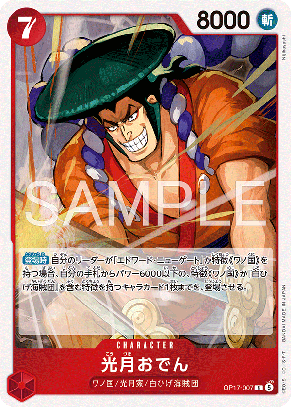 OP17-007 Kouzuki Oden 光月御田