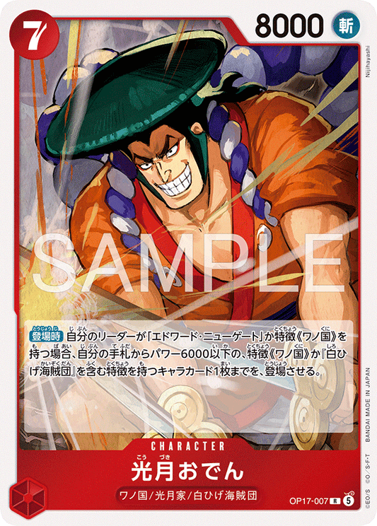 OP17-007 Kouzuki Oden 光月御田