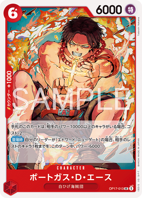 OP17-013 Portgas.D.Ace 波特卡斯・D・艾斯