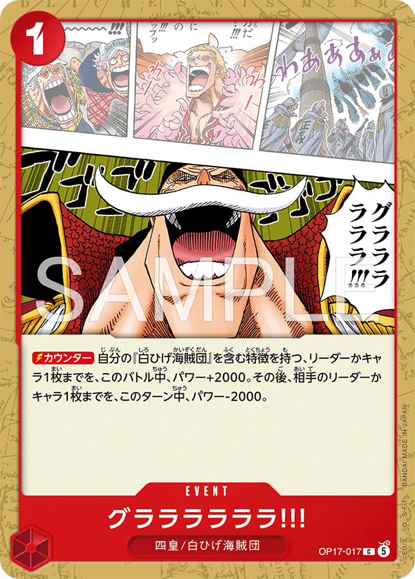 OP17-017 Ga Ha Ha Ha!! 嗚啦啦啦啦啦啦!!!