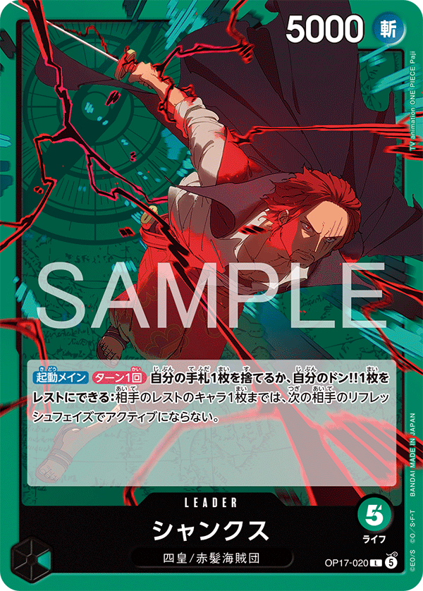 OP17-020 Shanks 傑克