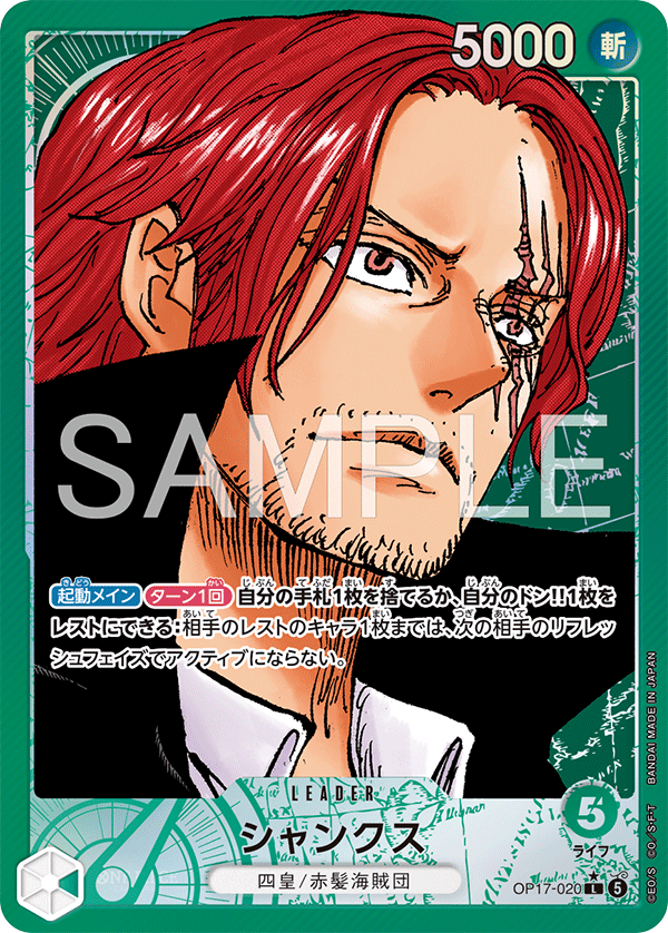 OP17-020 Shanks 傑克 (Alt Art)(異畫)