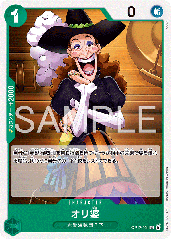 OP17-021 Crone Oli 奧莉婆婆