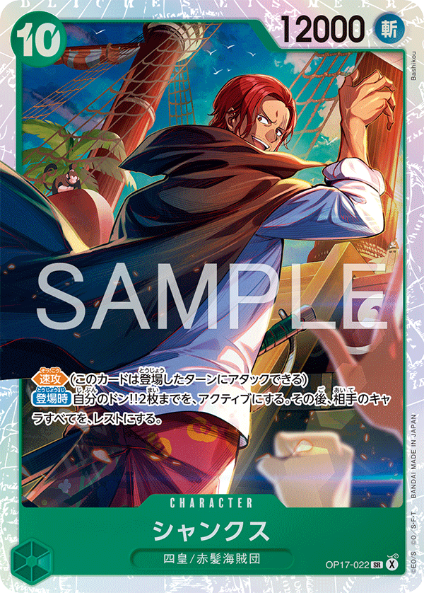OP17-022 Shanks 傑克