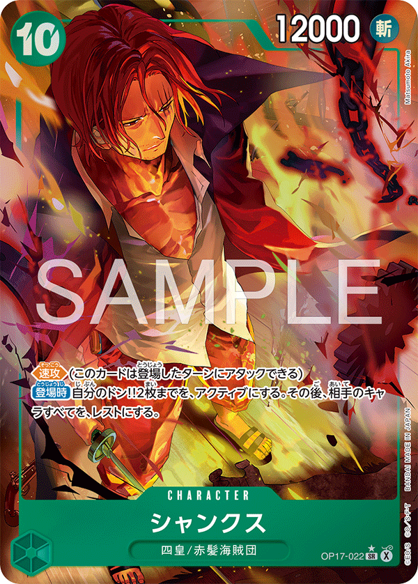 OP17-022 Shanks 傑克 (Alt Art)(異畫)
