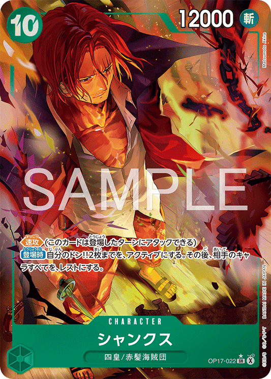OP17-022 Shanks 傑克 (Alt Art)(異畫)