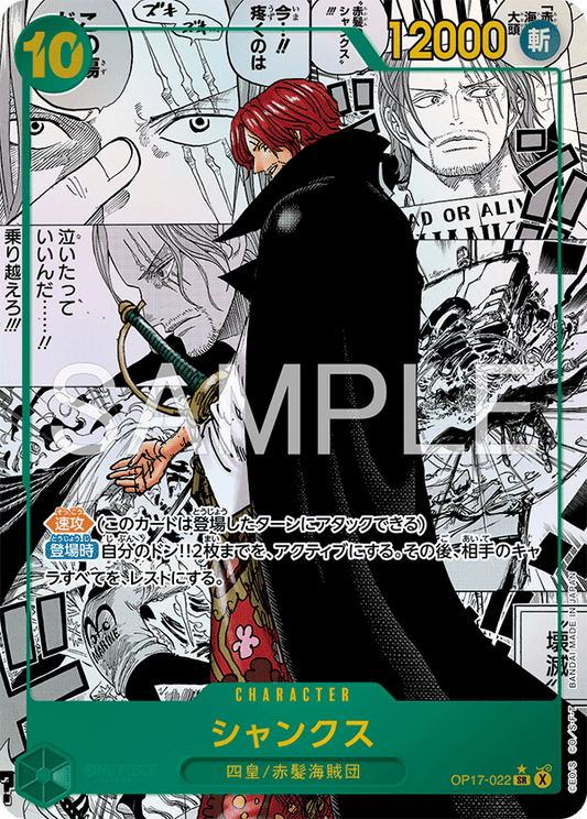 OP17-022 Shanks 傑克 (Alt Art)(異畫)