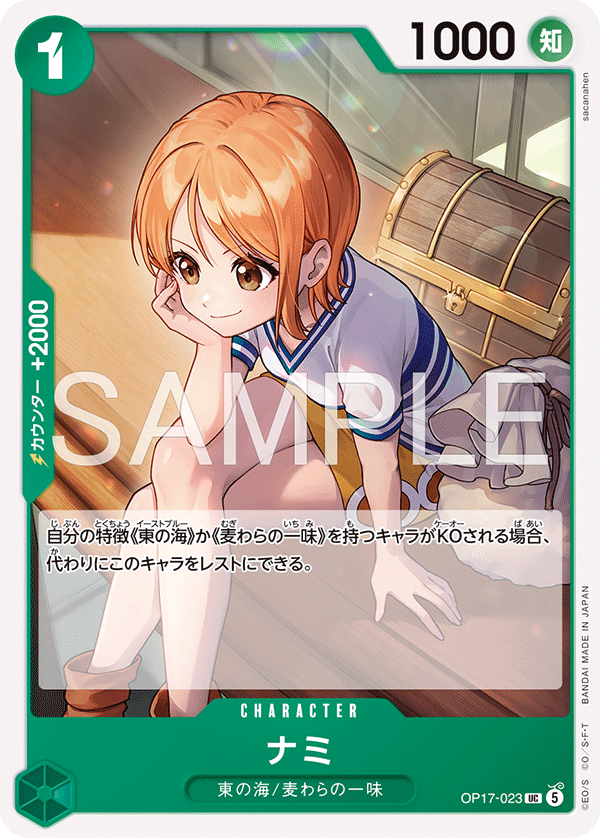 OP17-023 Nami 娜美
