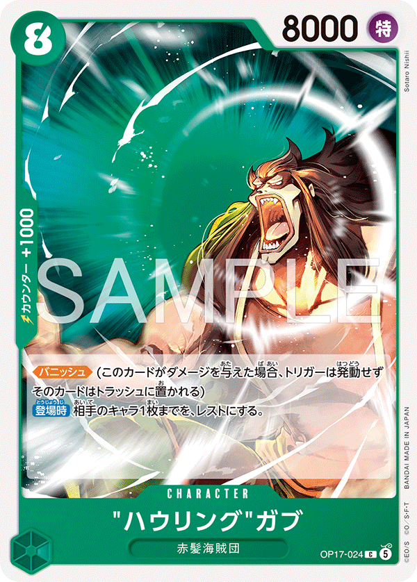 OP17-024 Howling Gab 華林格葛布