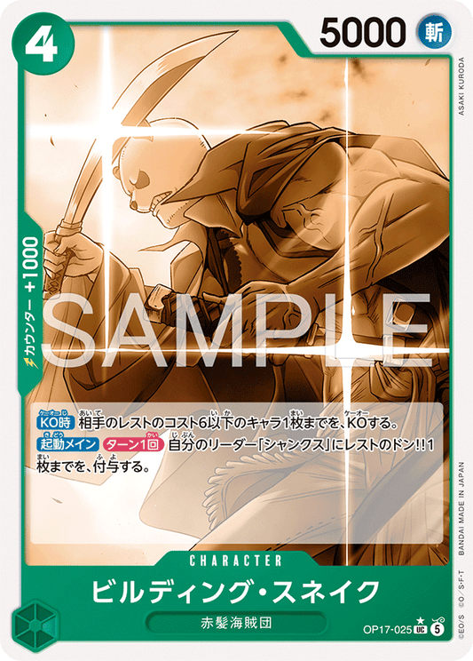 OP17-025 Building Snake 比爾丁格・史涅克 (Alt Art)(異畫)