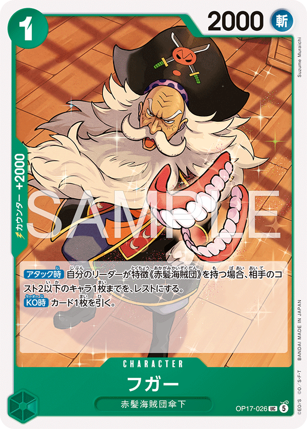 OP17-026 Fugar 伏嘉